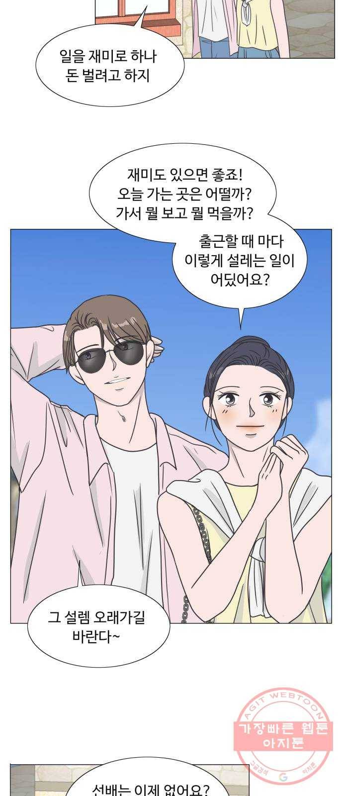 웰컴 온보드 21화 7