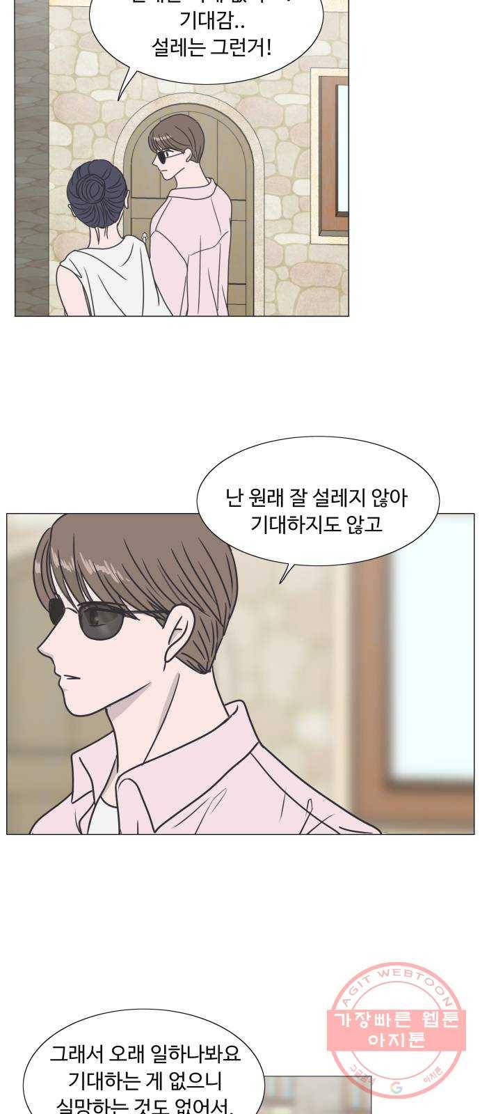 웰컴 온보드 21화 8