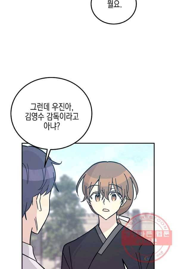 우리 삼촌은 월드스타 96화 2