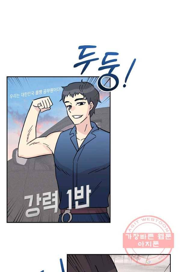 우리 삼촌은 월드스타 96화 4