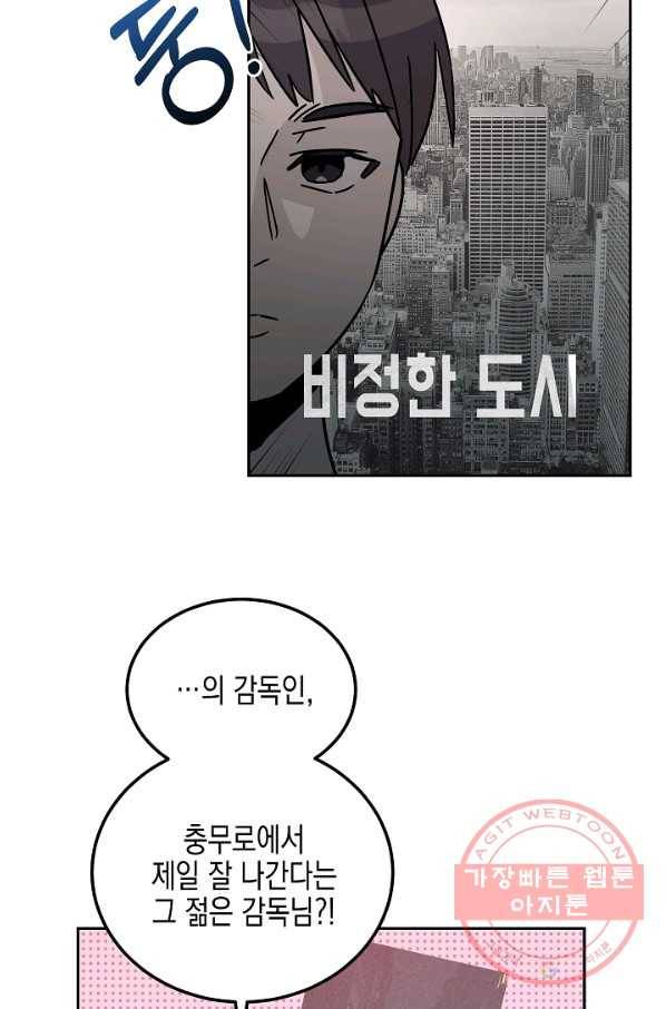 우리 삼촌은 월드스타 96화 5