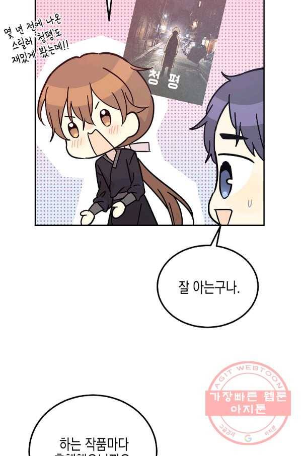 우리 삼촌은 월드스타 96화 6