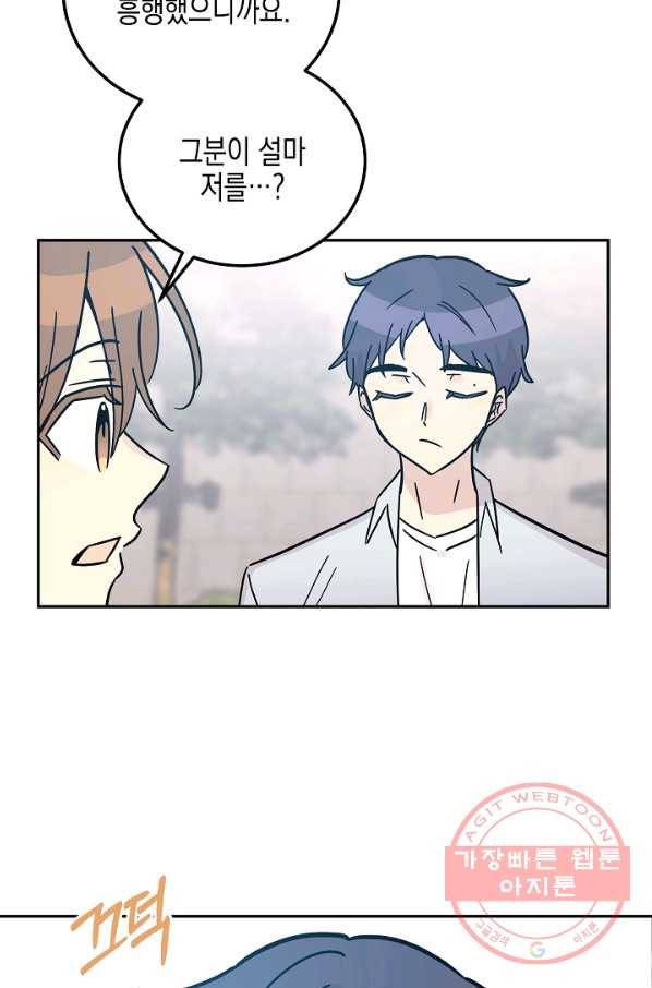 우리 삼촌은 월드스타 96화 7
