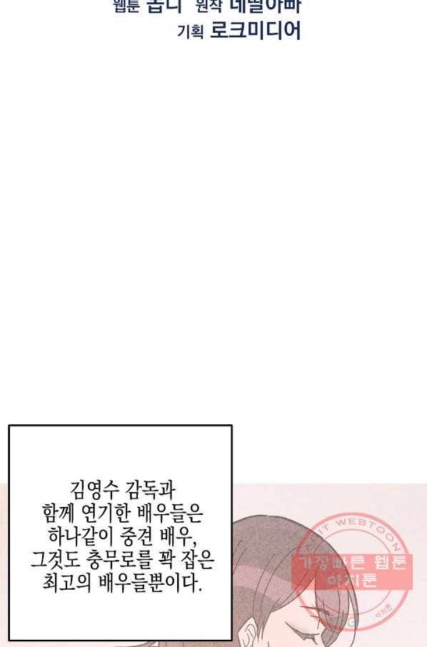 우리 삼촌은 월드스타 96화 10