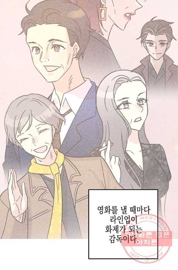 우리 삼촌은 월드스타 96화 11