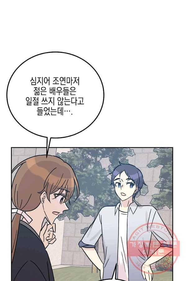우리 삼촌은 월드스타 96화 12
