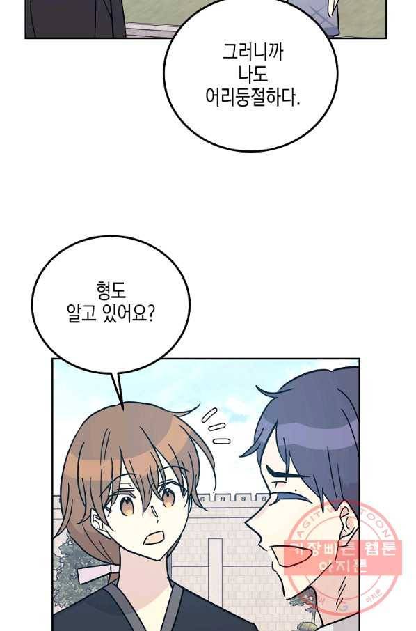 우리 삼촌은 월드스타 96화 13