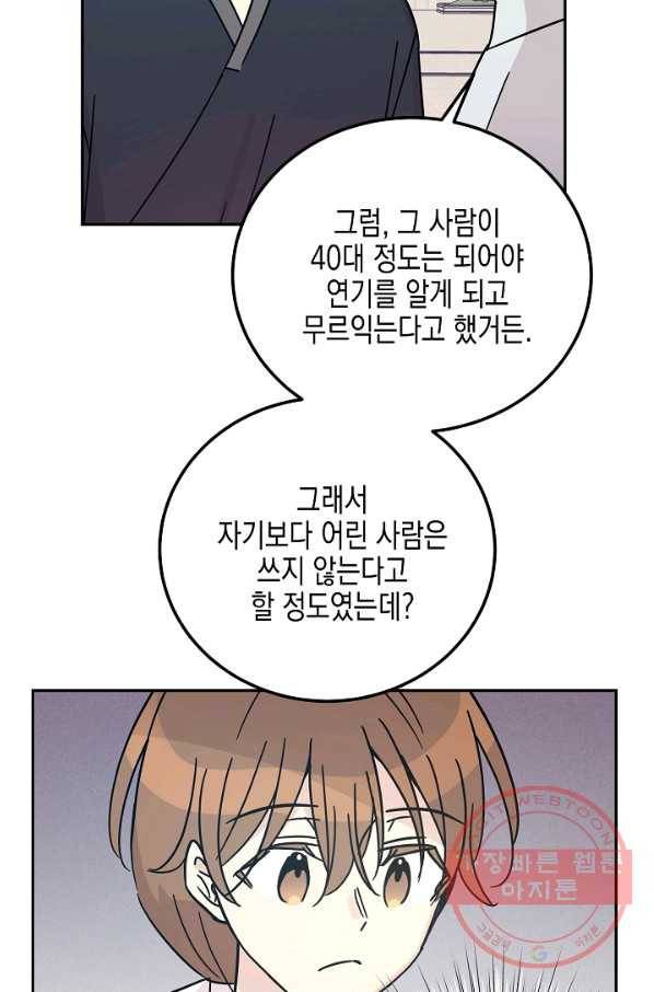우리 삼촌은 월드스타 96화 14
