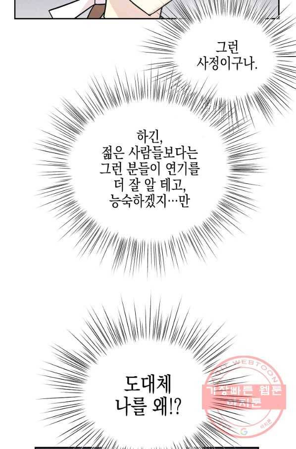 우리 삼촌은 월드스타 96화 15