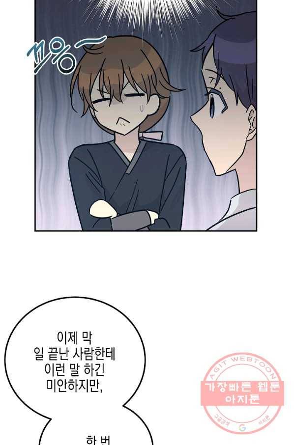 우리 삼촌은 월드스타 96화 16
