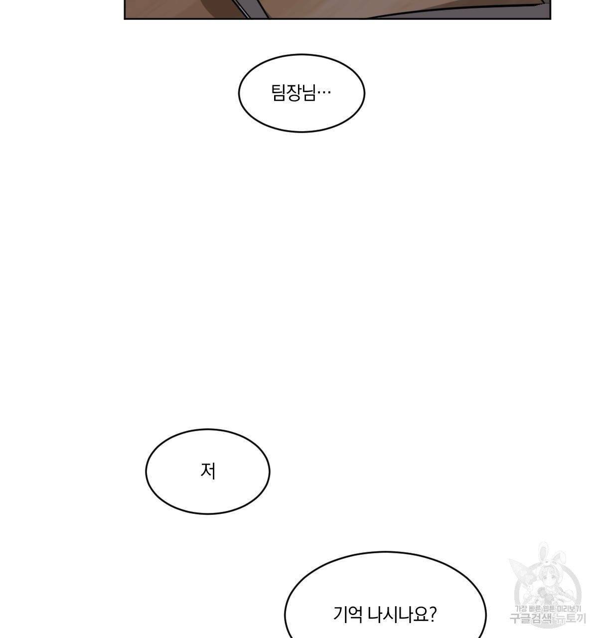 변온짐승 13화 2