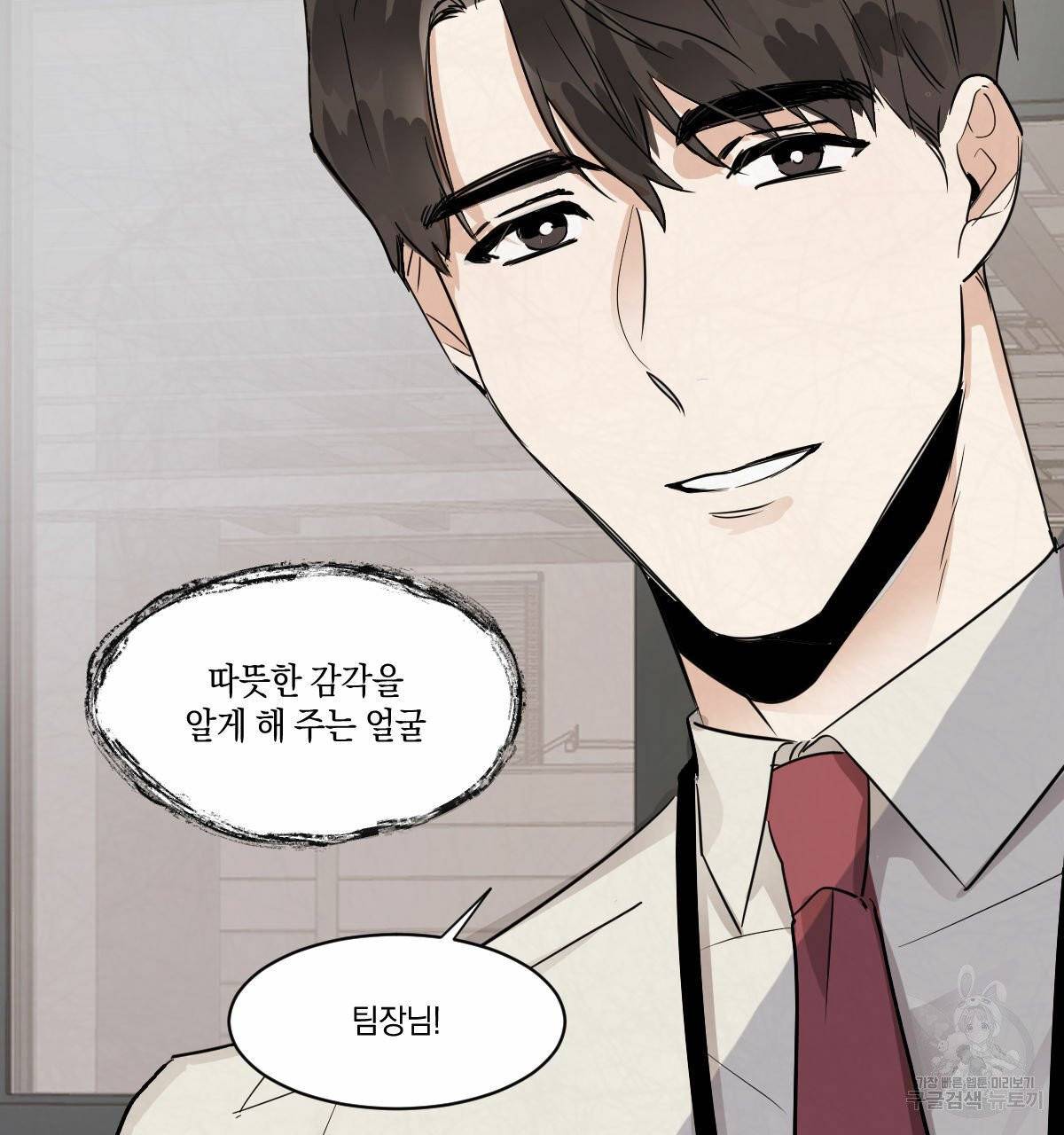 변온짐승 13화 21