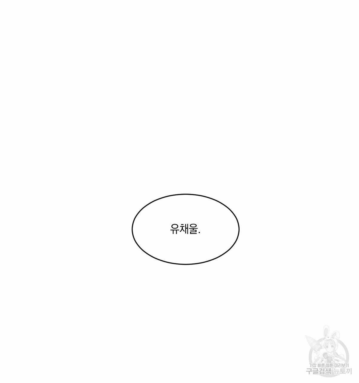변온짐승 13화 33