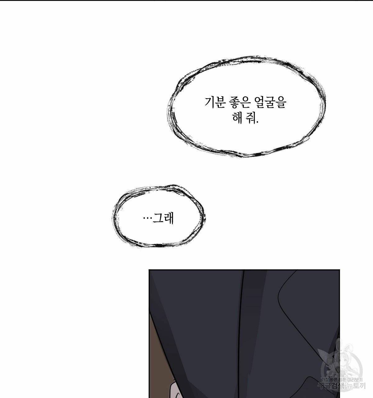 변온짐승 13화 40