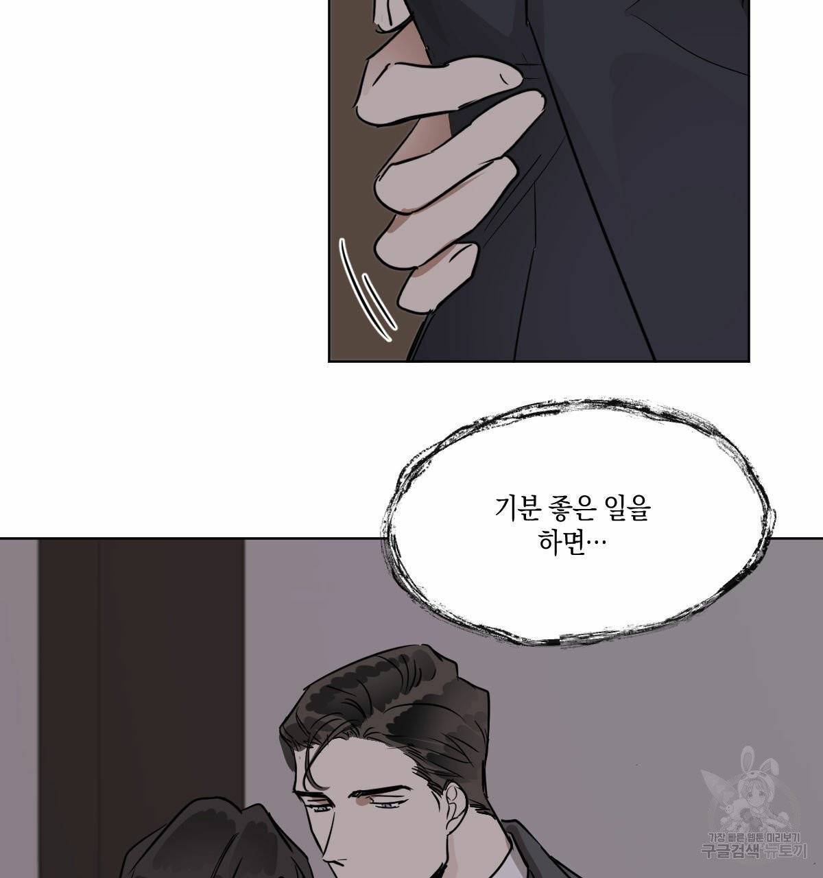 변온짐승 13화 41