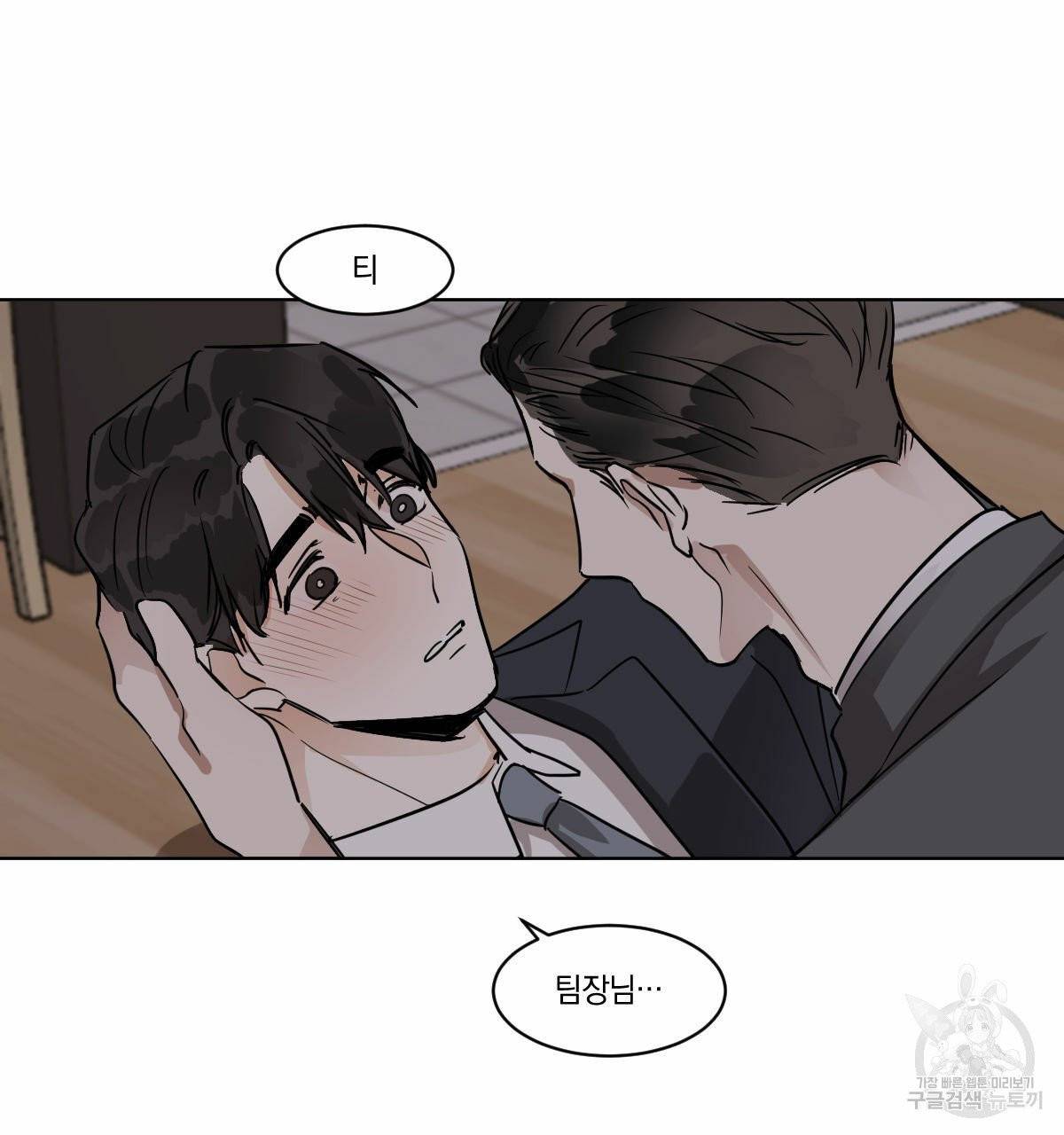 변온짐승 13화 47