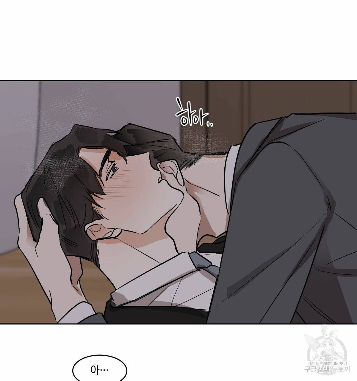 변온짐승 13화 49