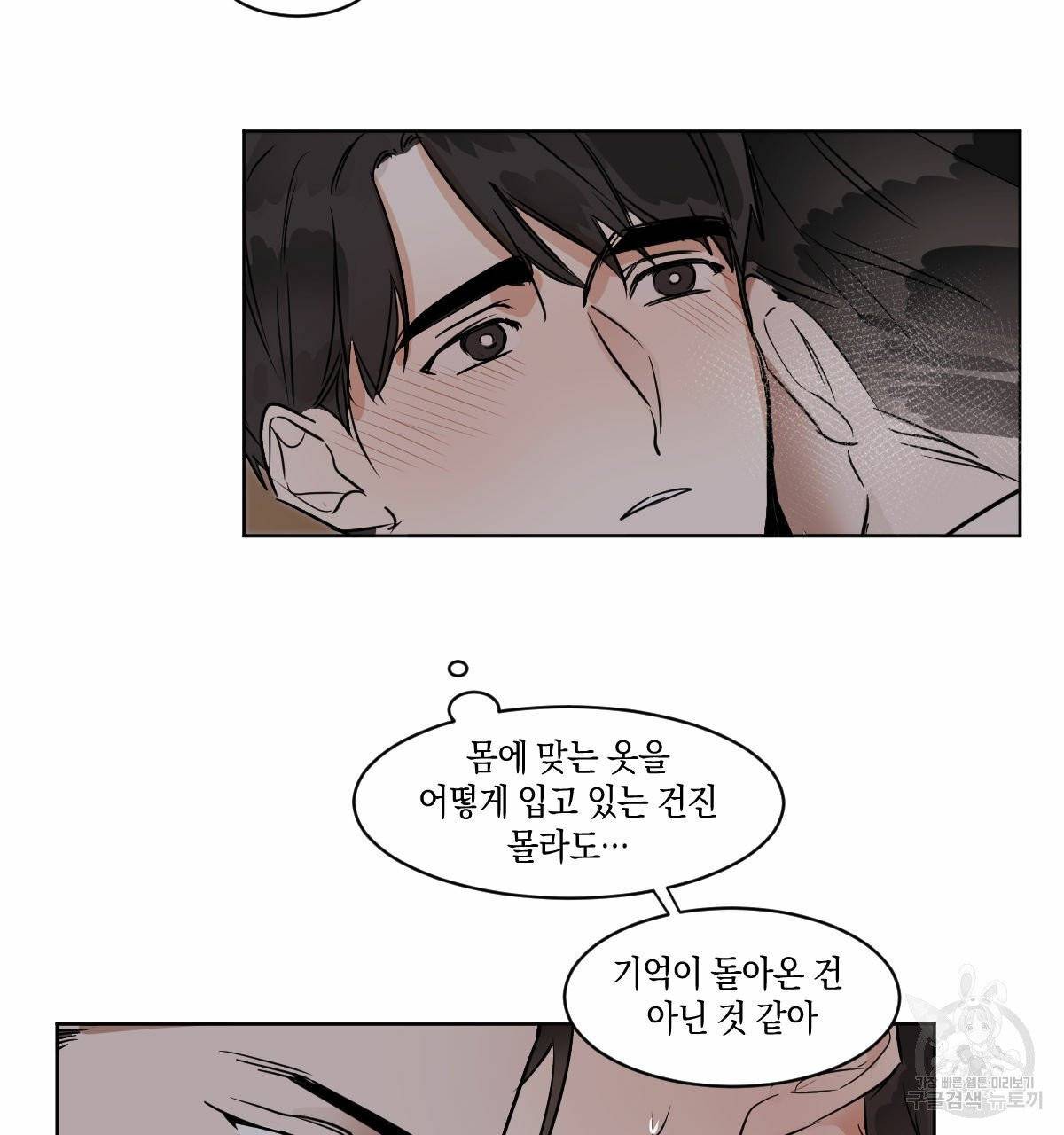 변온짐승 13화 50