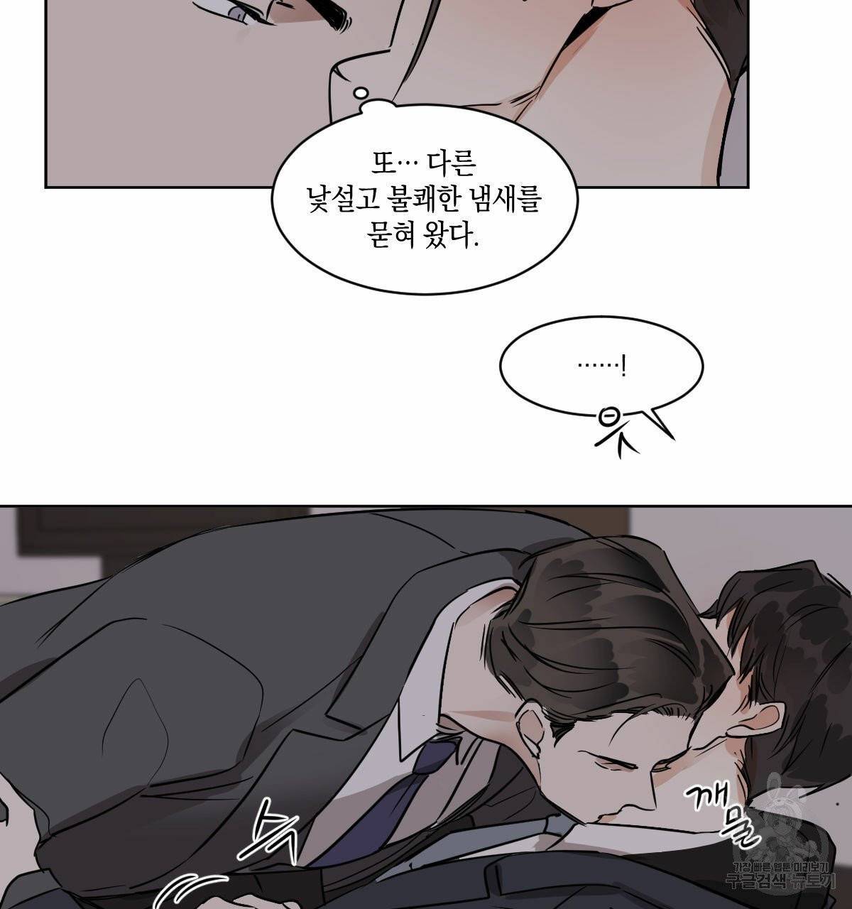 변온짐승 13화 51