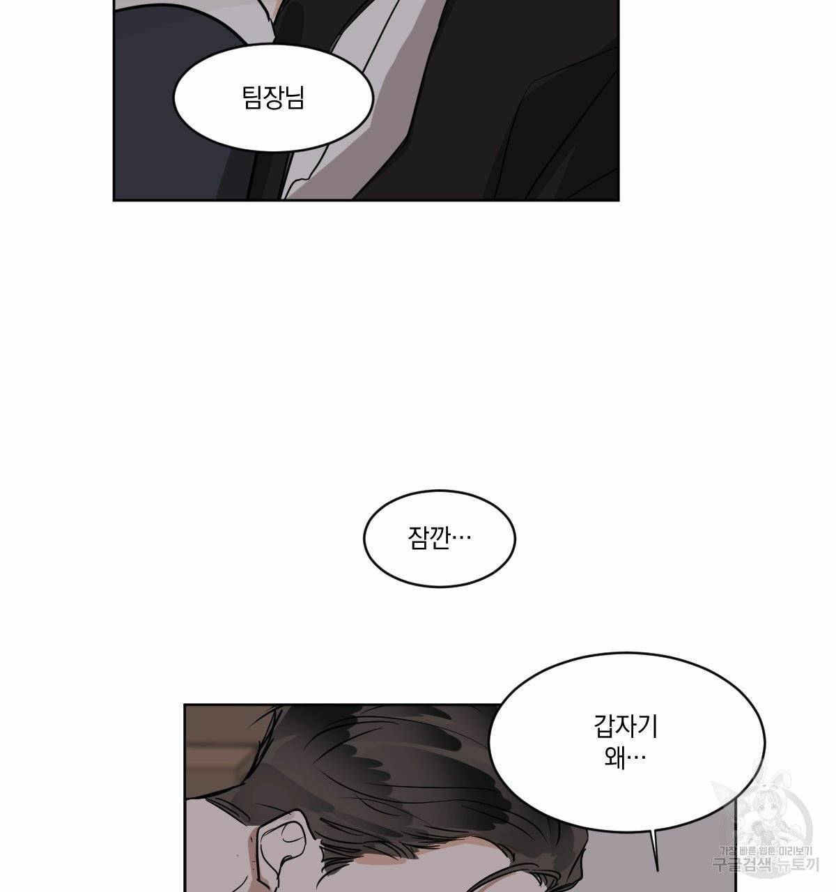 변온짐승 13화 53