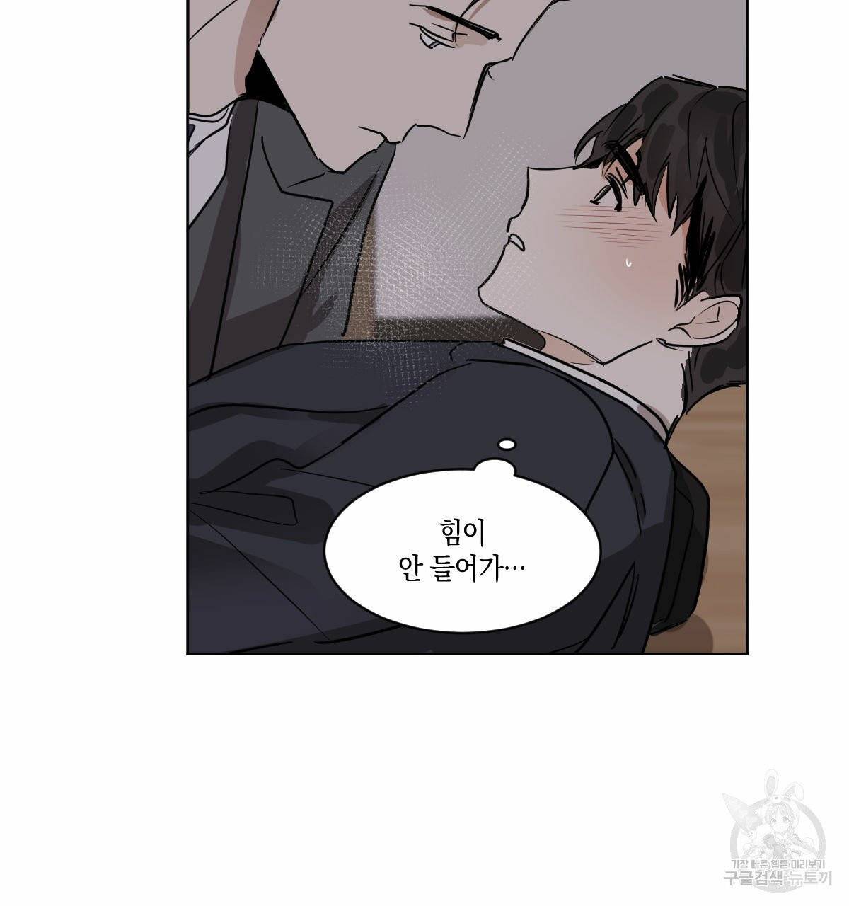 변온짐승 13화 54