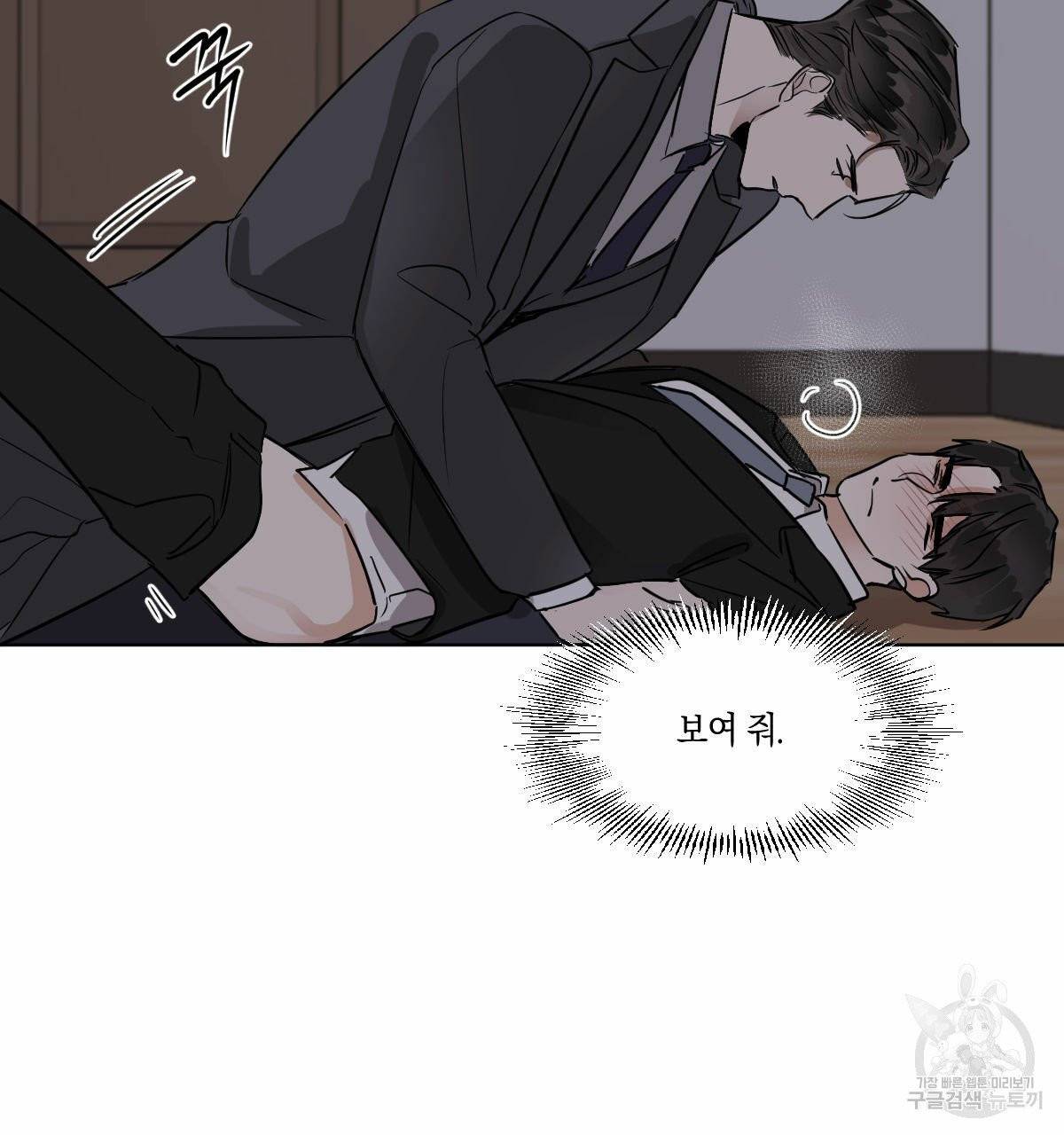변온짐승 13화 72