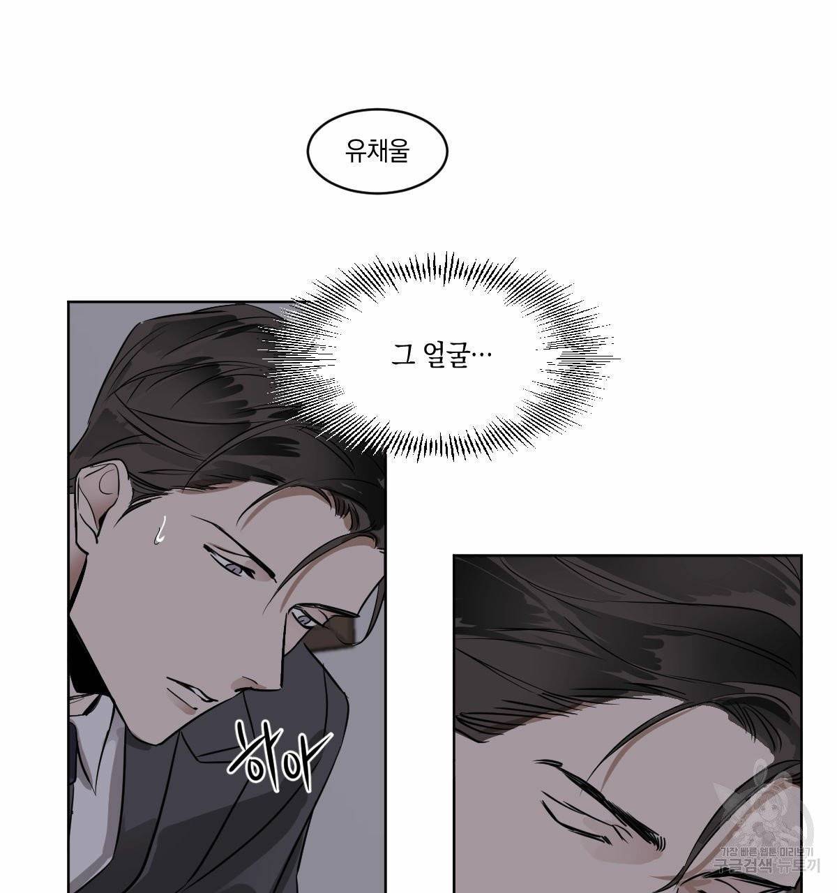 변온짐승 13화 73