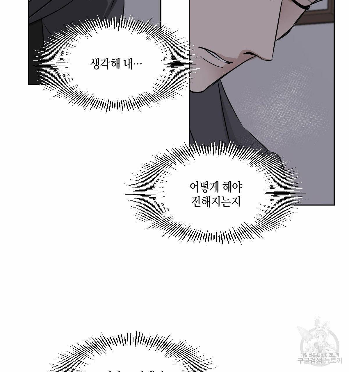 변온짐승 13화 74