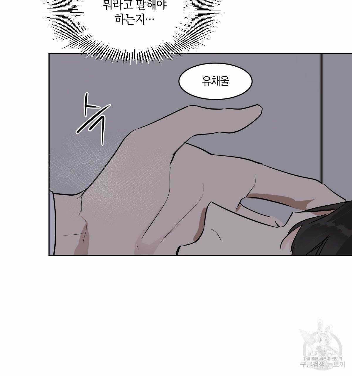 변온짐승 13화 75