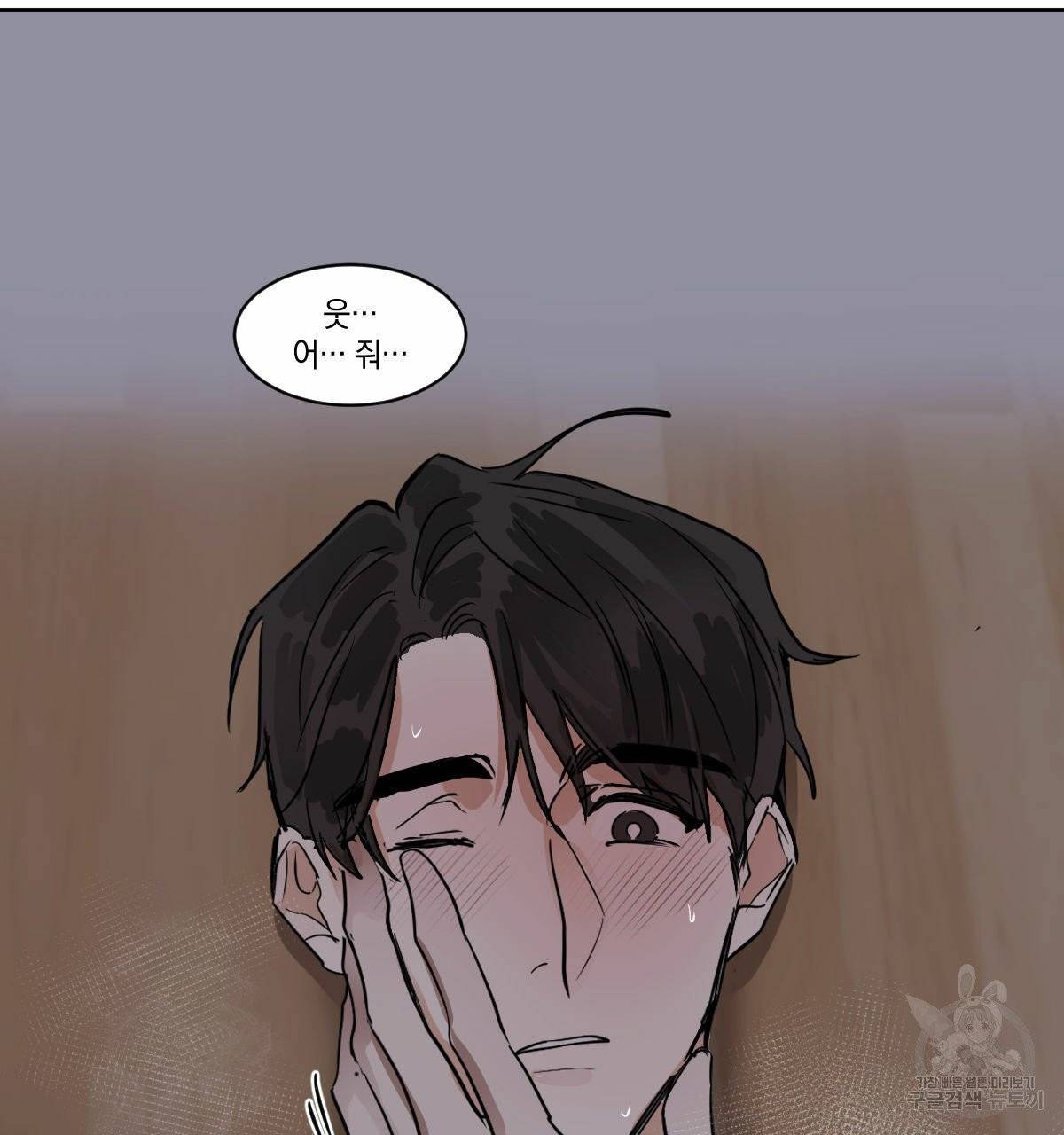 변온짐승 13화 76