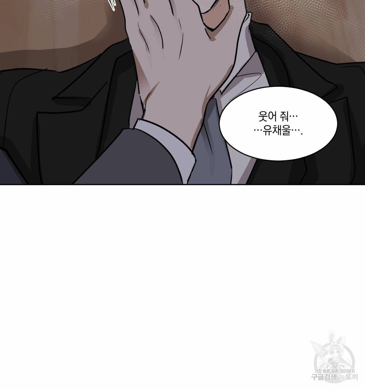 변온짐승 13화 77