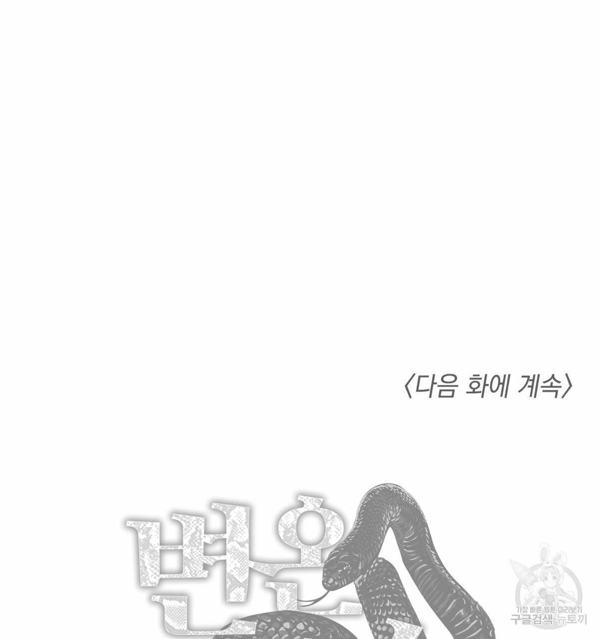 변온짐승 13화 78