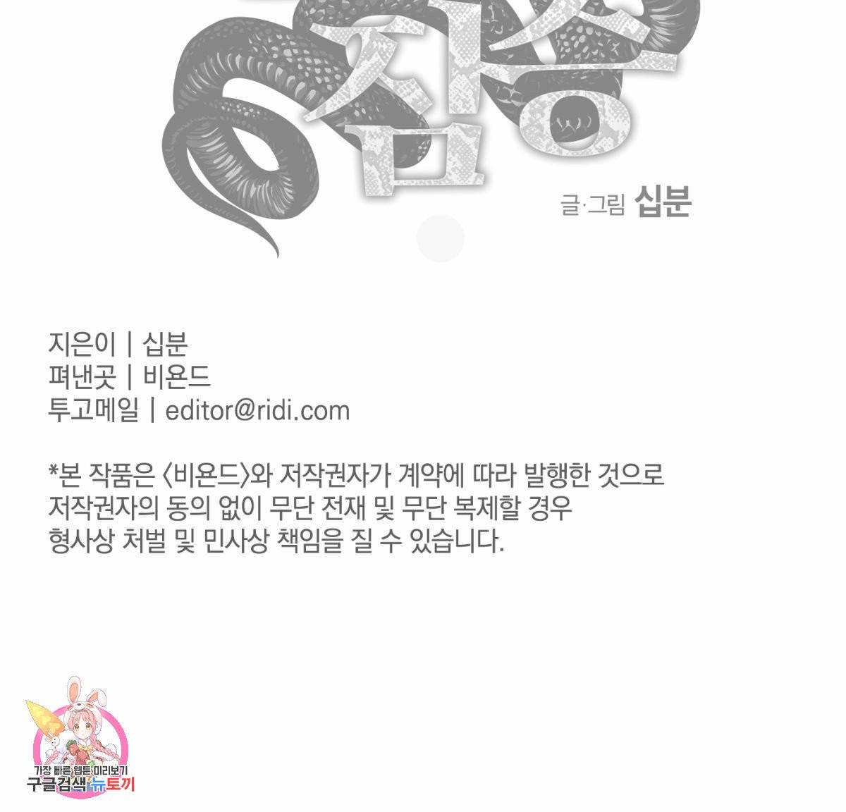 변온짐승 13화 79
