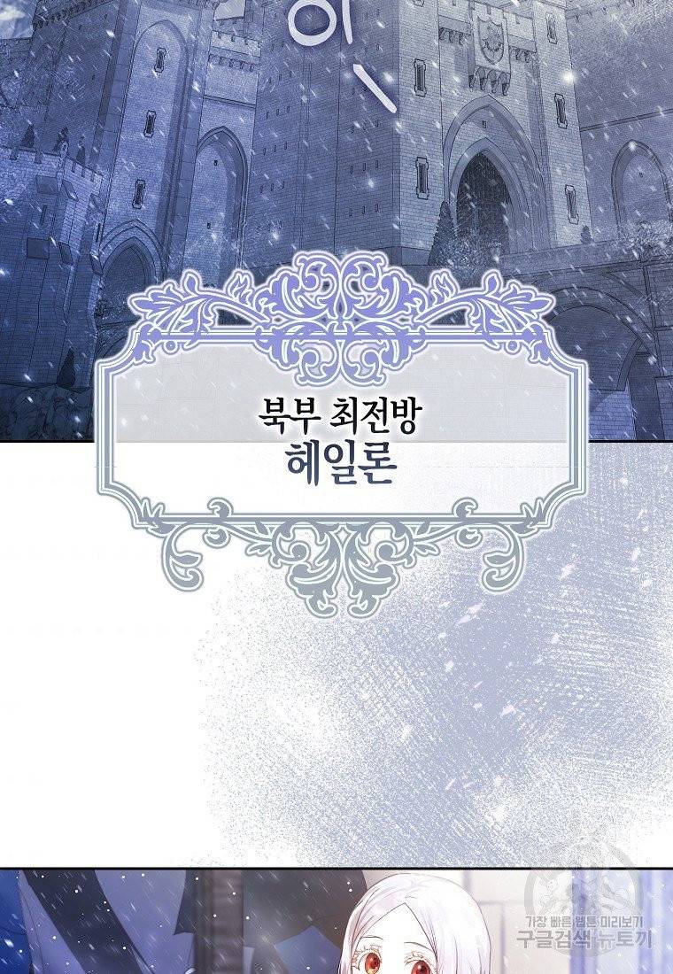 내 남자 주인공의 아내가 되었다 2화 2