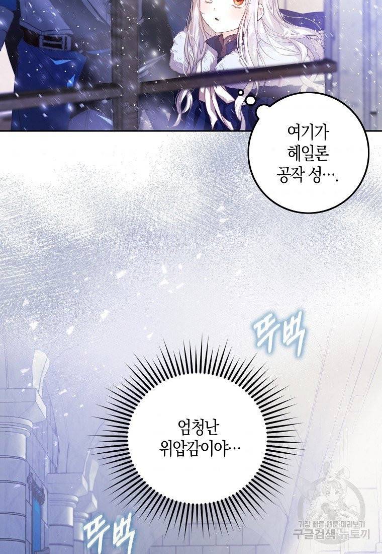 내 남자 주인공의 아내가 되었다 2화 3