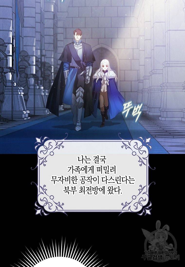 내 남자 주인공의 아내가 되었다 2화 4