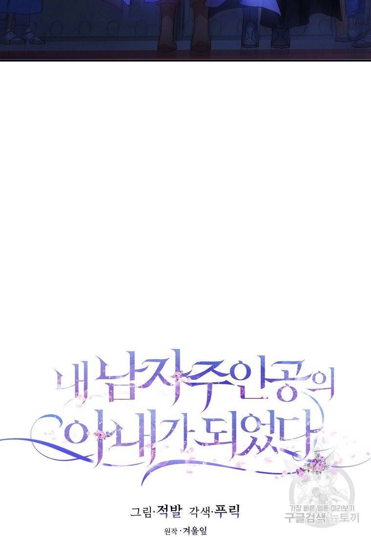 내 남자 주인공의 아내가 되었다 2화 8