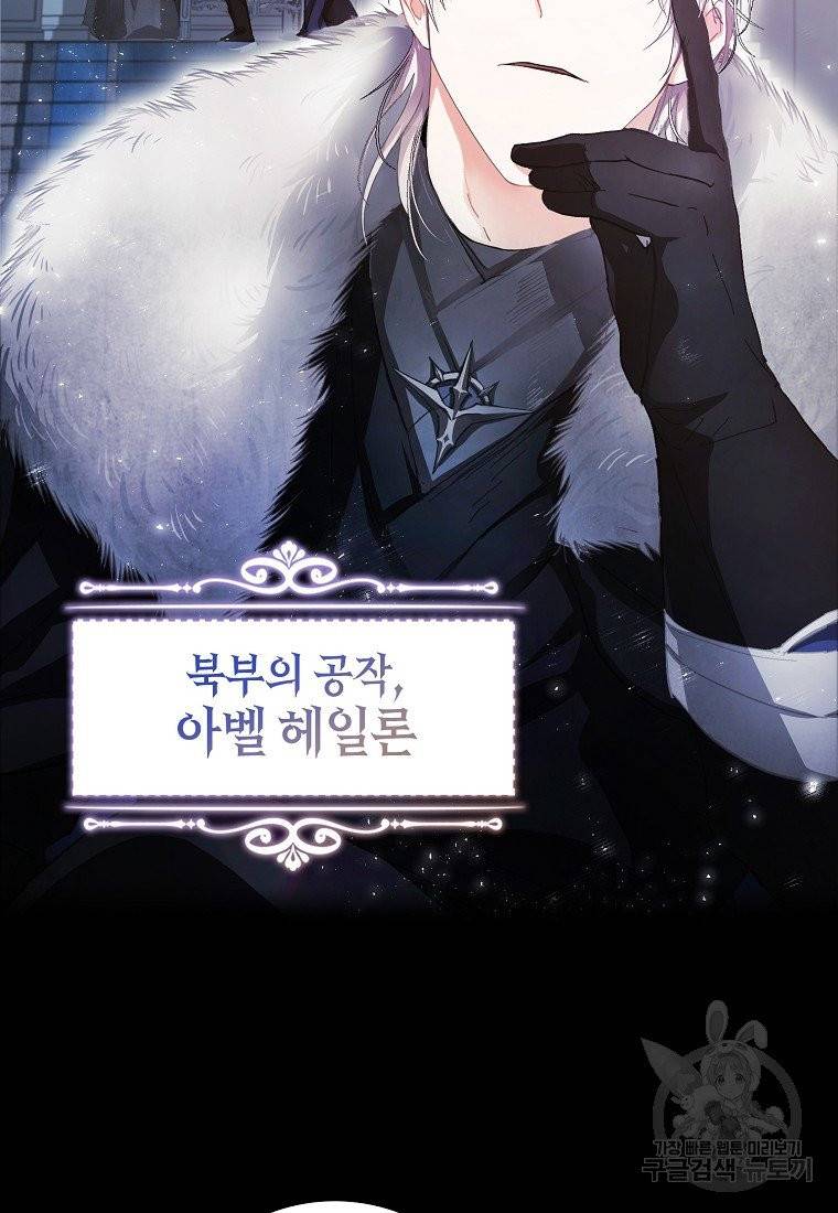 내 남자 주인공의 아내가 되었다 2화 13