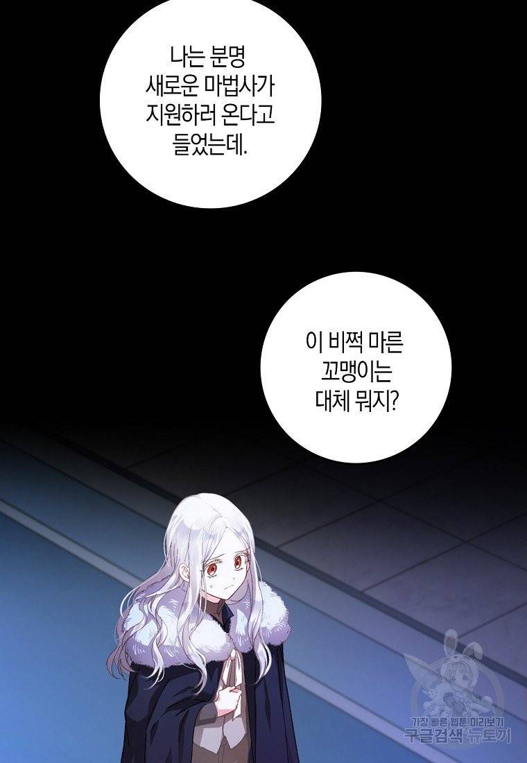 내 남자 주인공의 아내가 되었다 2화 14