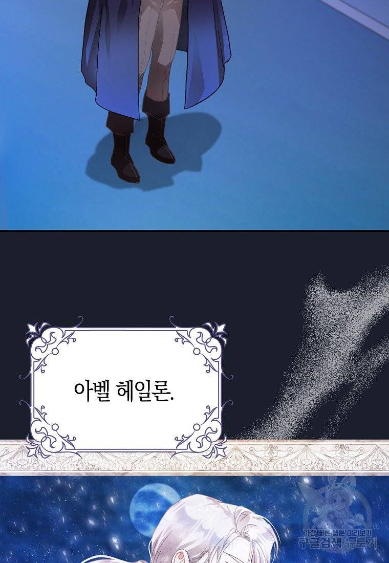 내 남자 주인공의 아내가 되었다 2화 15