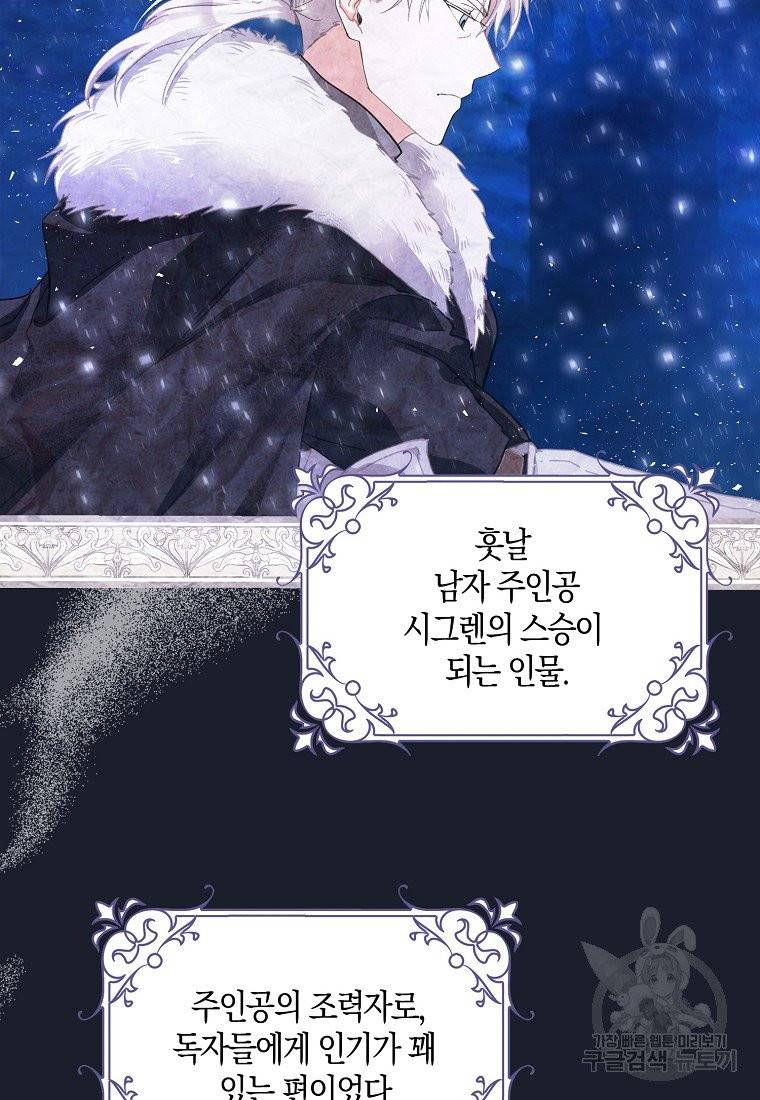 내 남자 주인공의 아내가 되었다 2화 16