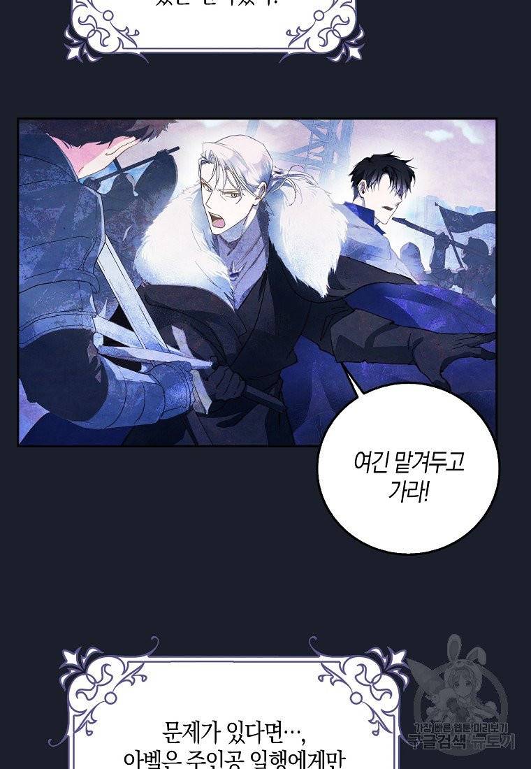 내 남자 주인공의 아내가 되었다 2화 17