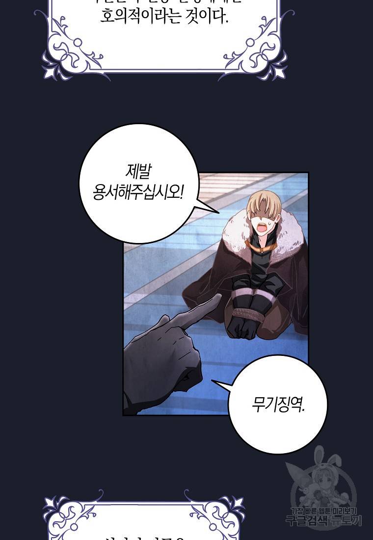 내 남자 주인공의 아내가 되었다 2화 18