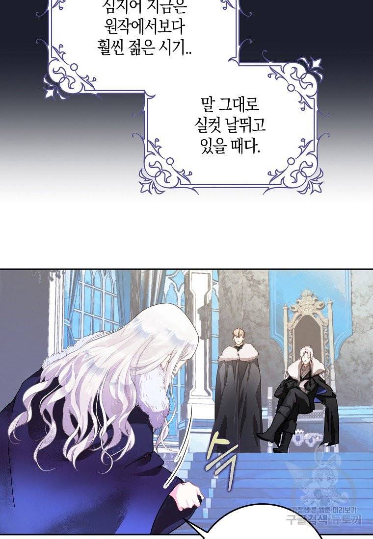 내 남자 주인공의 아내가 되었다 2화 19
