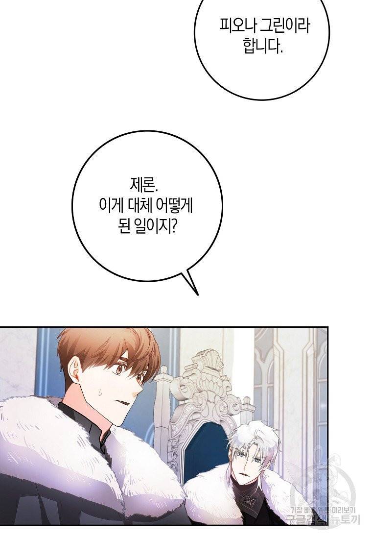 내 남자 주인공의 아내가 되었다 2화 20