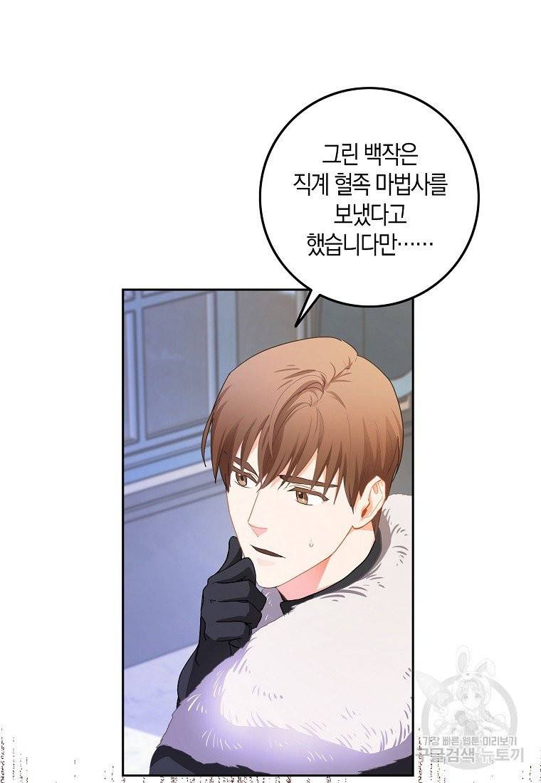내 남자 주인공의 아내가 되었다 2화 21