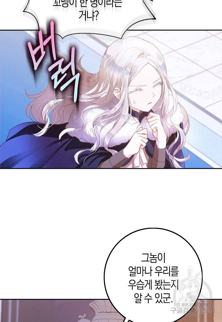 내 남자 주인공의 아내가 되었다 2화 23