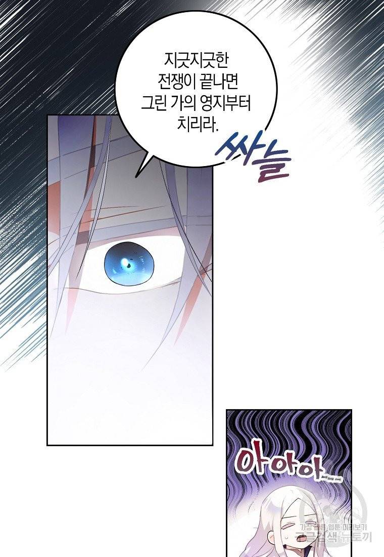 내 남자 주인공의 아내가 되었다 2화 25