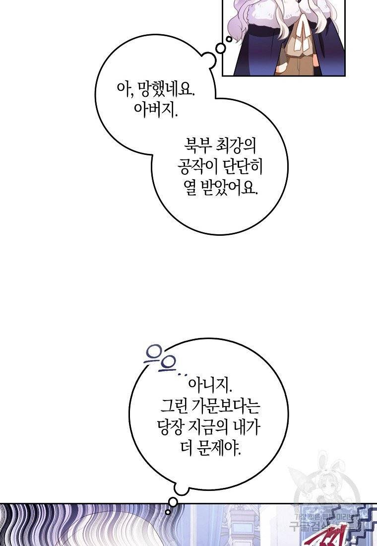 내 남자 주인공의 아내가 되었다 2화 26