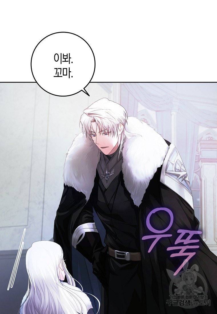 내 남자 주인공의 아내가 되었다 2화 29